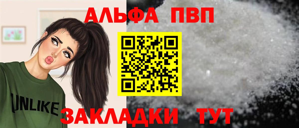 Alfa_PVP VHQ Южно-Сахалинск