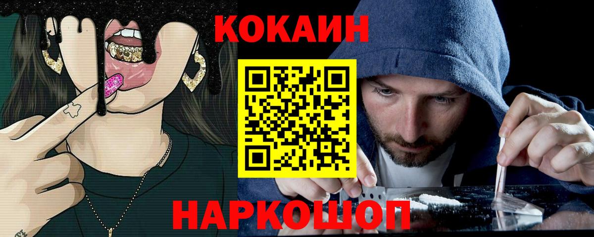 Южно-Сахалинск  КОКАИН 98%  КОКАИН FishScale  Вход с VPN 