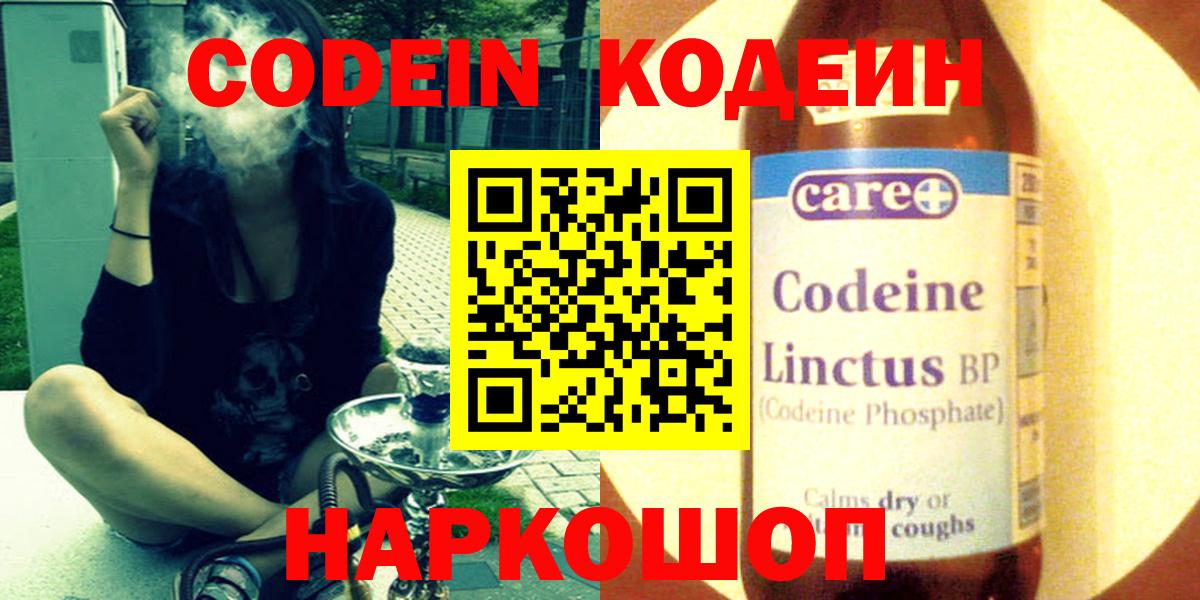 Южно-Сахалинск  Codein Purple Drank  Вход с VPN  Codein Purple Drank 