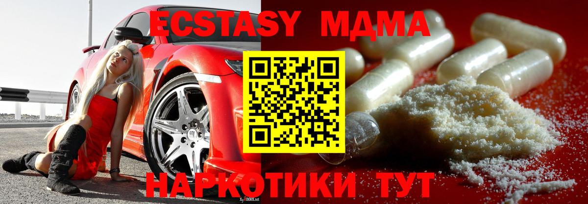 МДМА VHQ  Вход с VPN  МДМА  Южно-Сахалинск 